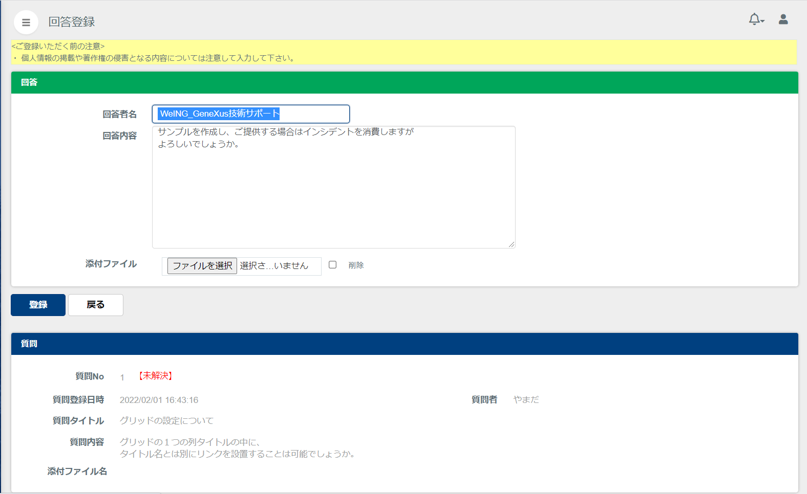 詳細・対応入力画面