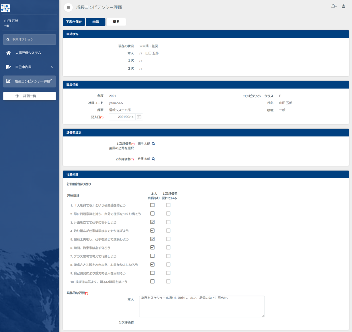 成長コンピテンシー評価画面