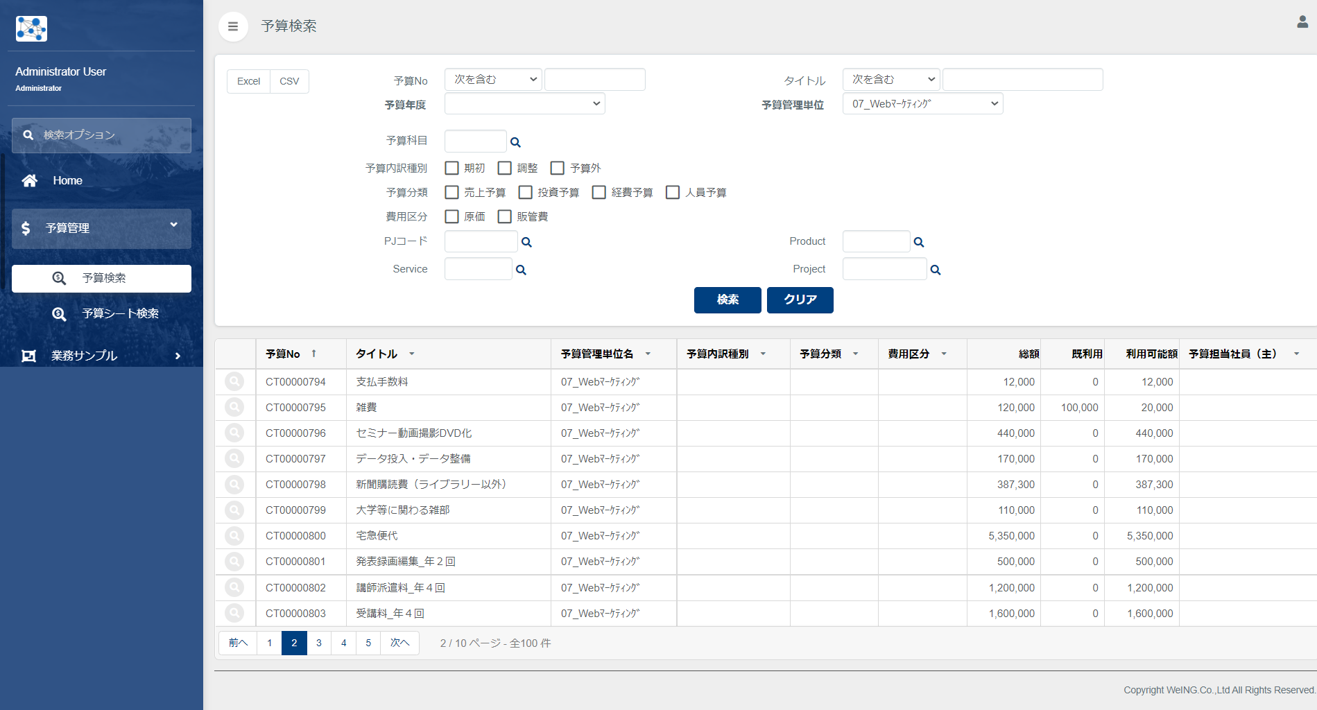 予算インポート画面